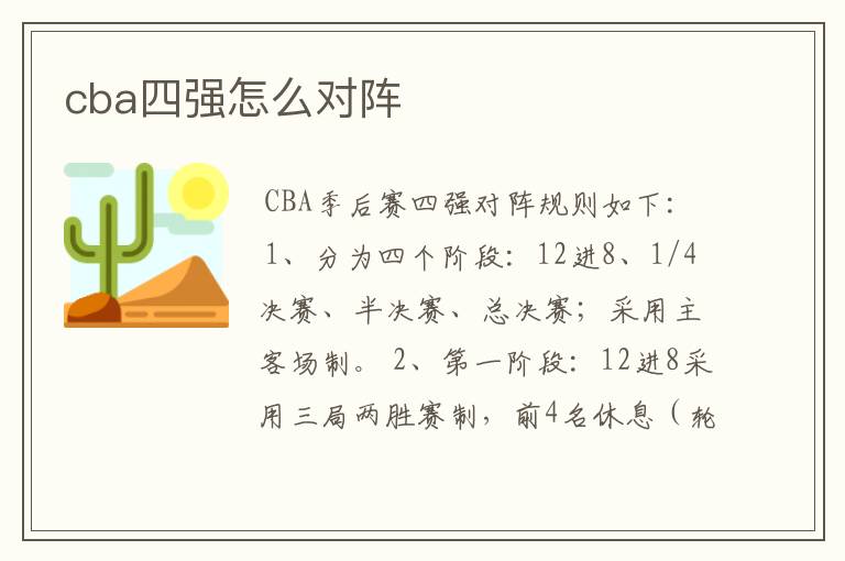 cba四强怎么对阵