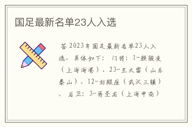 国足最新名单23人入选