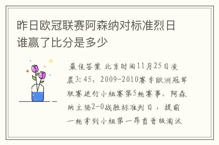 昨日欧冠联赛阿森纳对标准烈日谁赢了比分是多少