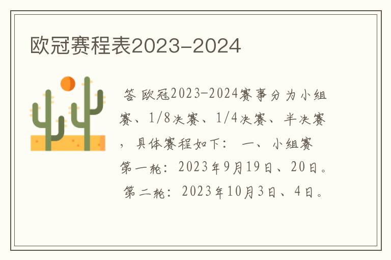 欧冠赛程表2023-2024