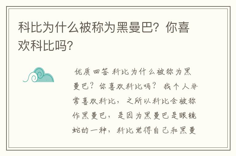 科比为什么被称为黑曼巴？你喜欢科比吗？