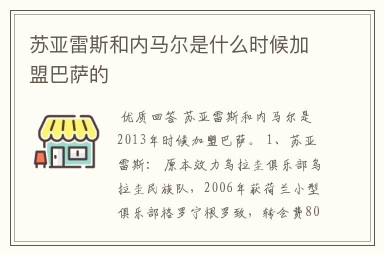 苏亚雷斯和内马尔是什么时候加盟巴萨的