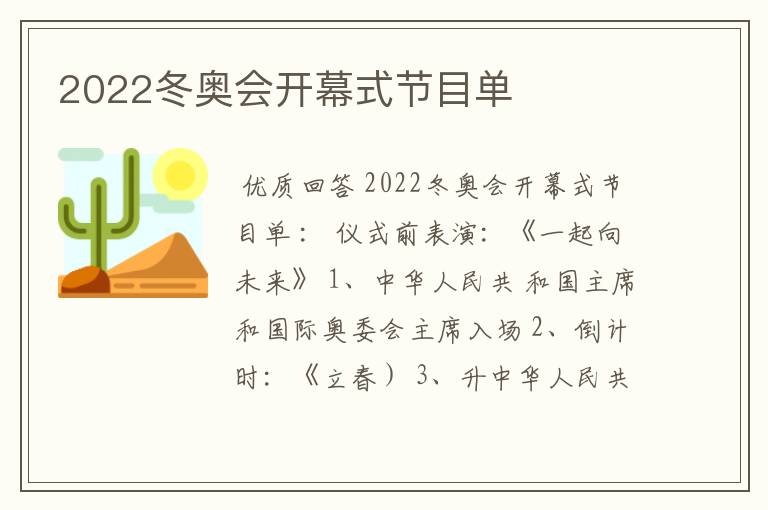 2022冬奥会开幕式节目单