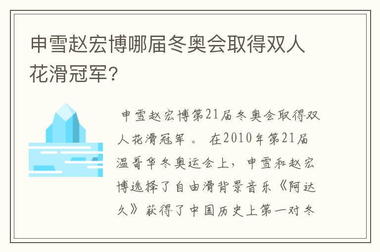 申雪赵宏博哪届冬奥会取得双人花滑冠军?