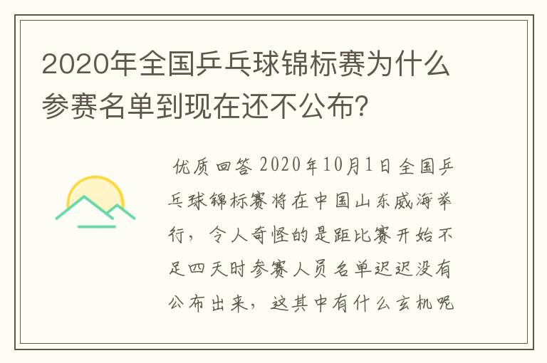 2020年全国乒乓球锦标赛为什么参赛名单到现在还不公布？