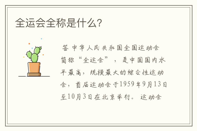 全运会全称是什么？