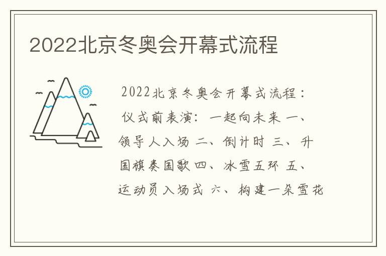 2022北京冬奥会开幕式流程