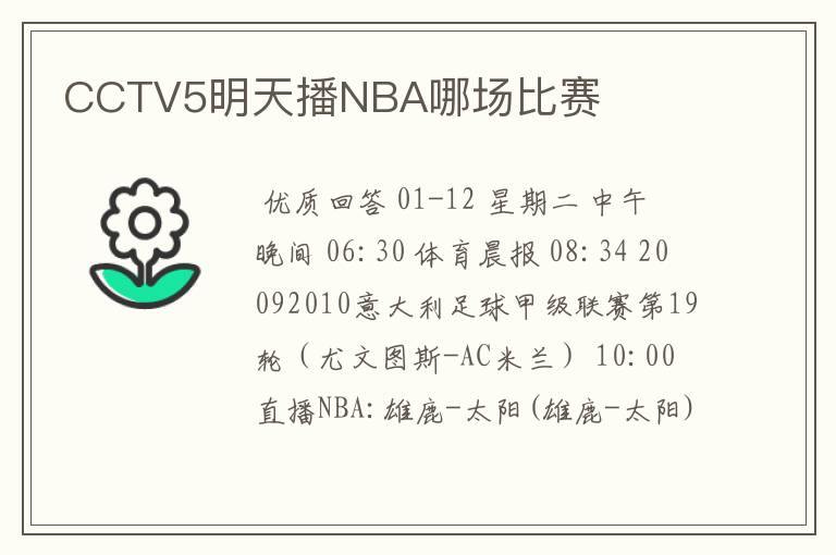 CCTV5明天播NBA哪场比赛