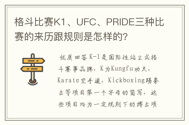 格斗比赛K1、UFC、PRIDE三种比赛的来历跟规则是怎样的?