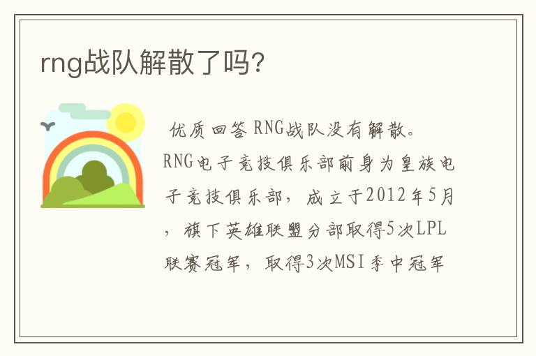 rng战队解散了吗?