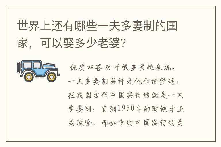 世界上还有哪些一夫多妻制的国家，可以娶多少老婆？