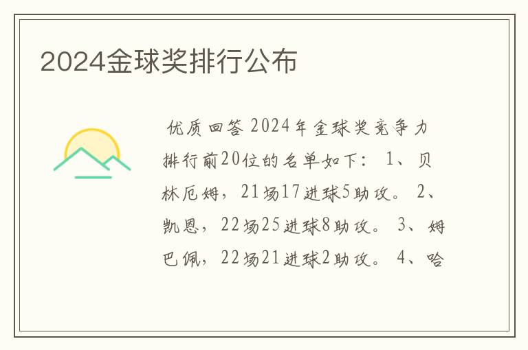 2024金球奖排行公布