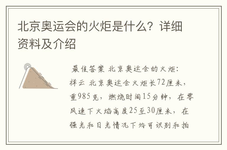 北京奥运会的火炬是什么？详细资料及介绍