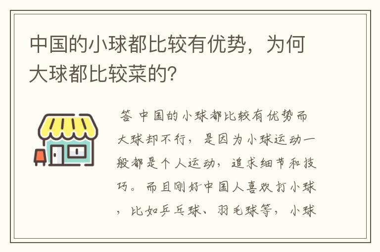 中国的小球都比较有优势，为何大球都比较菜的？