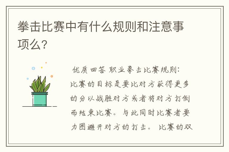 拳击比赛中有什么规则和注意事项么?