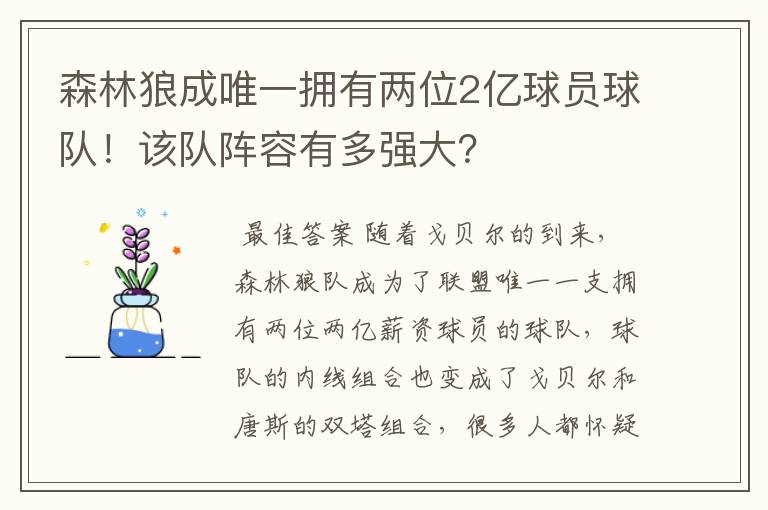 森林狼成唯一拥有两位2亿球员球队！该队阵容有多强大？