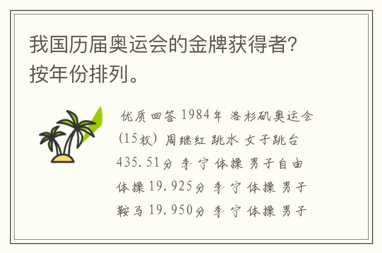 我国历届奥运会的金牌获得者？按年份排列。