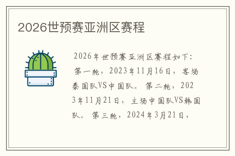 2026世预赛亚洲区赛程