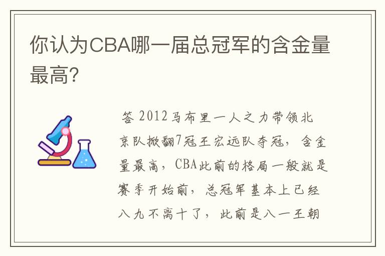 你认为CBA哪一届总冠军的含金量最高？