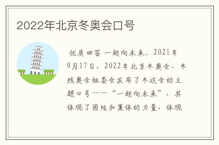 2022年北京冬奥会口号