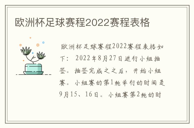 欧洲杯足球赛程2022赛程表格