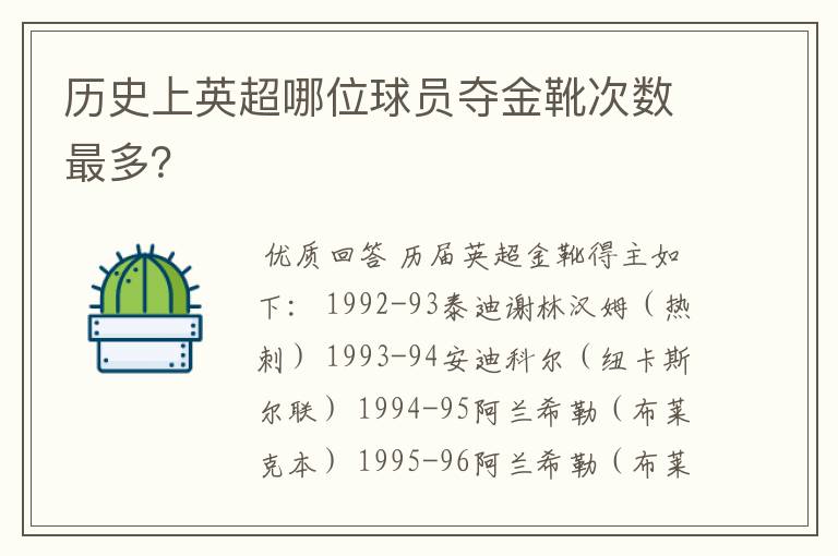 历史上英超哪位球员夺金靴次数最多？