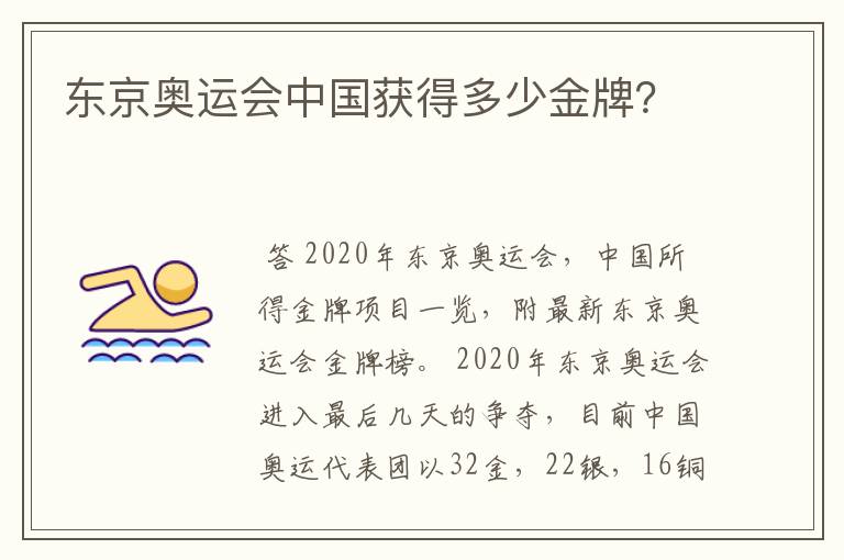 东京奥运会中国获得多少金牌？