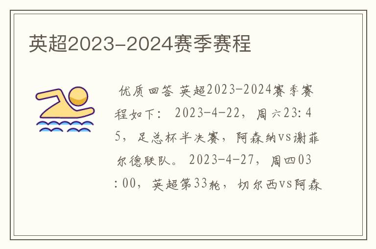 英超2023-2024赛季赛程