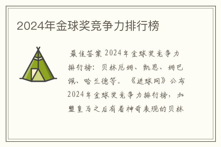 2024年金球奖竞争力排行榜