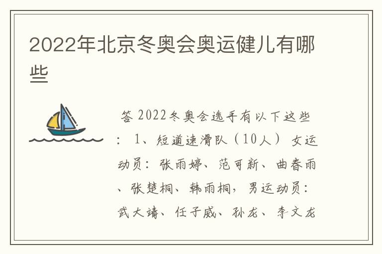 2022年北京冬奥会奥运健儿有哪些