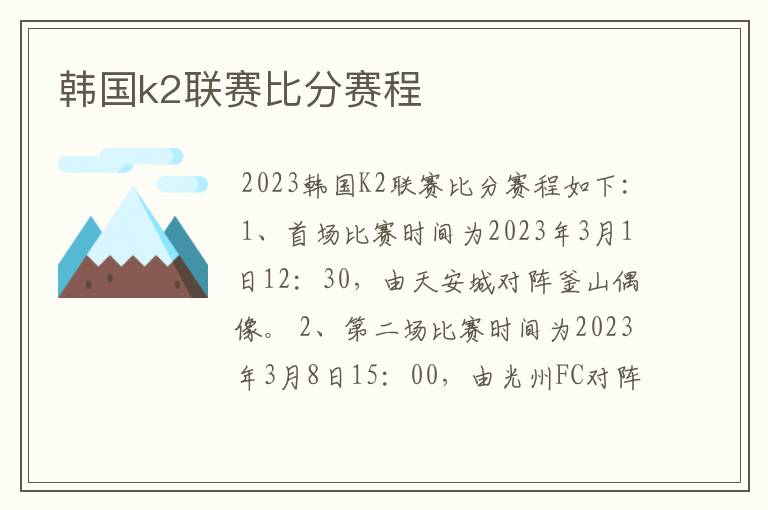 韩国k2联赛比分赛程