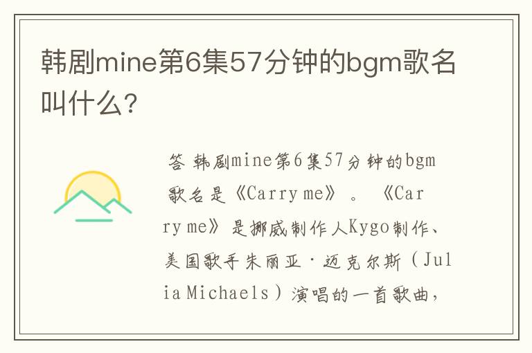 韩剧mine第6集57分钟的bgm歌名叫什么?