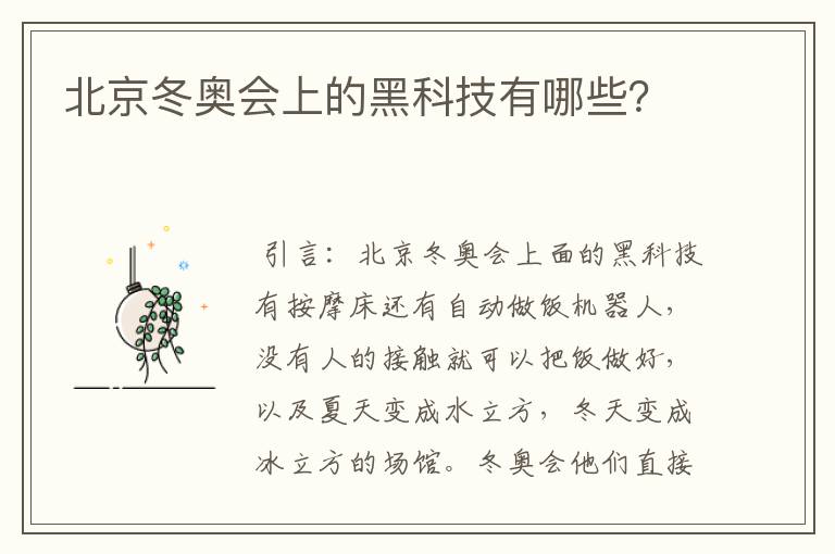 北京冬奥会上的黑科技有哪些？