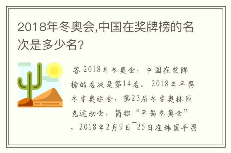 2018年冬奥会,中国在奖牌榜的名次是多少名?