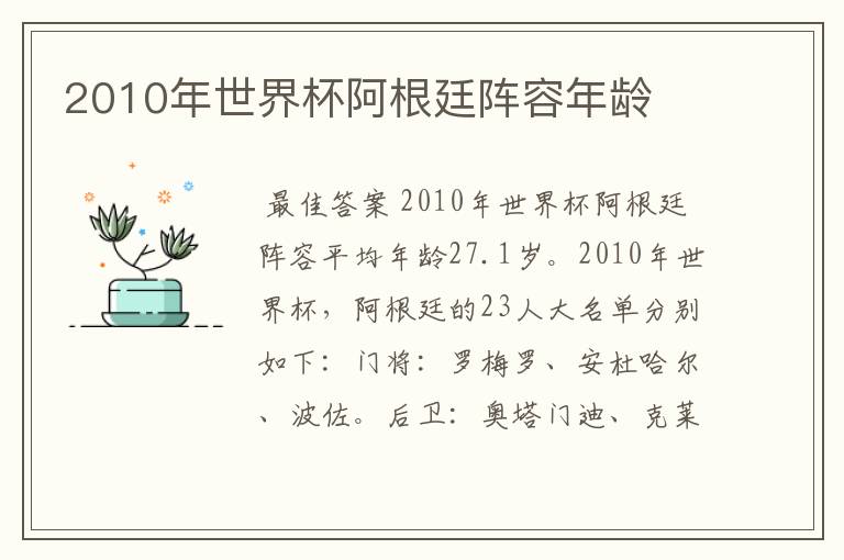 2010年世界杯阿根廷阵容年龄