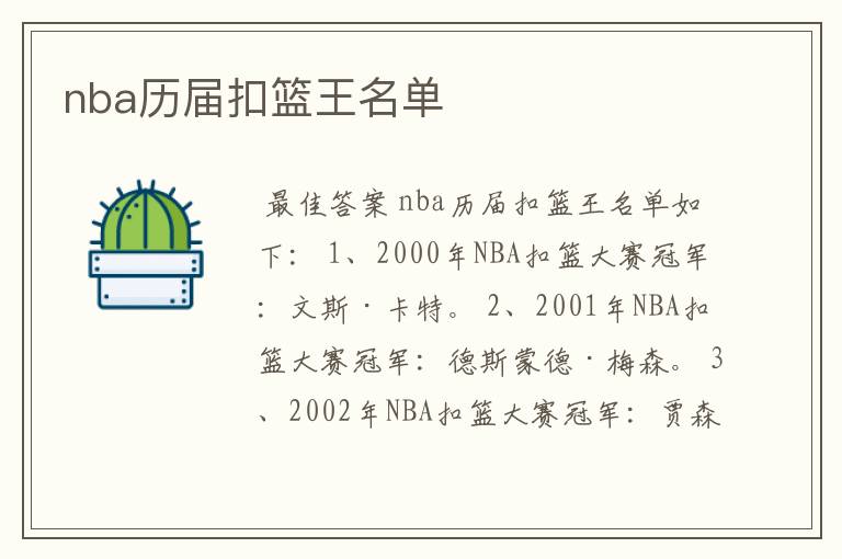 nba历届扣篮王名单