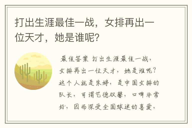 打出生涯最佳一战，女排再出一位天才，她是谁呢？