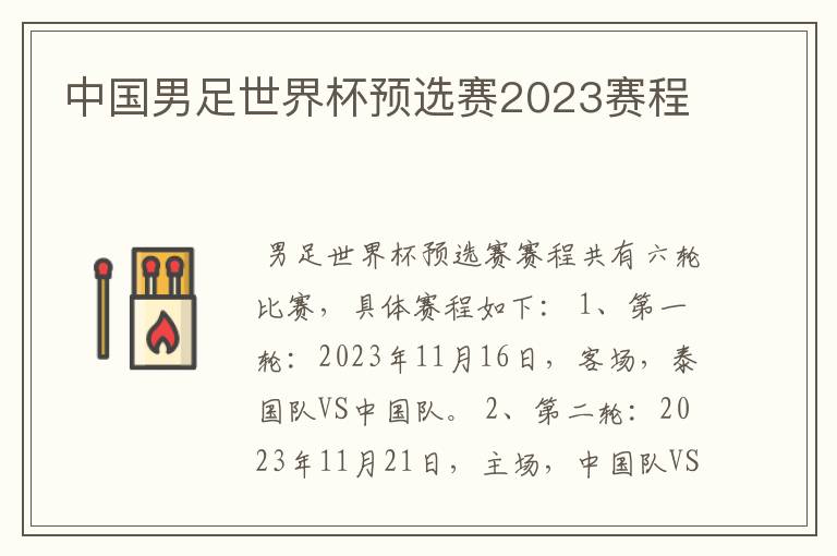 中国男足世界杯预选赛2023赛程