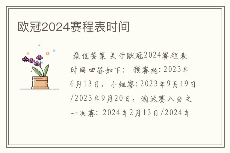 欧冠2024赛程表时间