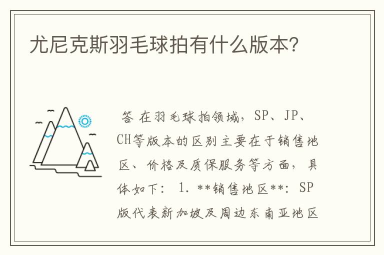 尤尼克斯羽毛球拍有什么版本？