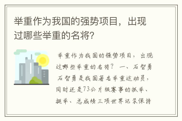 举重作为我国的强势项目，出现过哪些举重的名将？