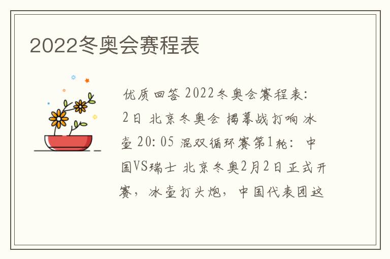 2022冬奥会赛程表