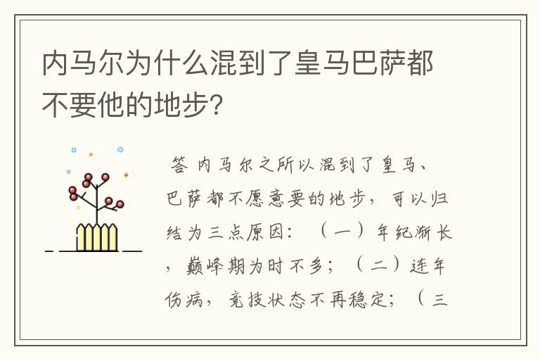 内马尔为什么混到了皇马巴萨都不要他的地步？