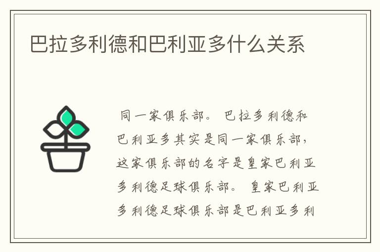 巴拉多利德和巴利亚多什么关系