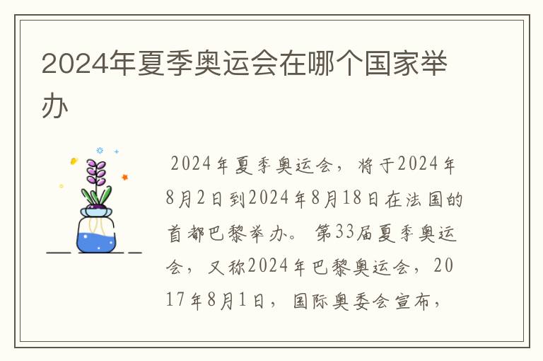 2024年夏季奥运会在哪个国家举办