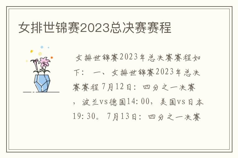 女排世锦赛2023总决赛赛程