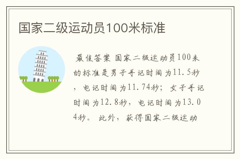 国家二级运动员100米标准