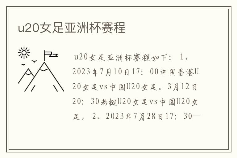 u20女足亚洲杯赛程