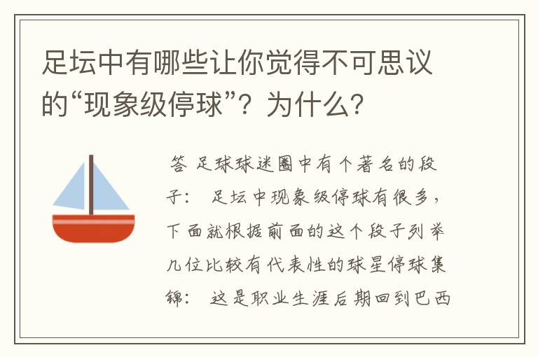 足坛中有哪些让你觉得不可思议的“现象级停球”？为什么？