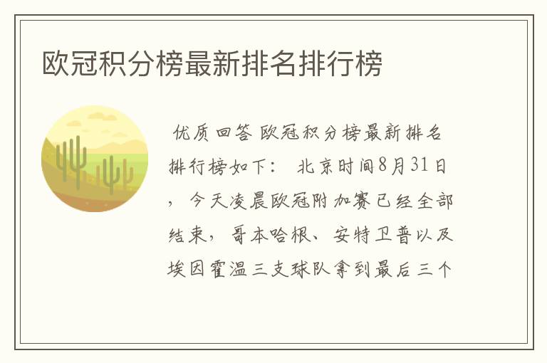 欧冠积分榜最新排名排行榜